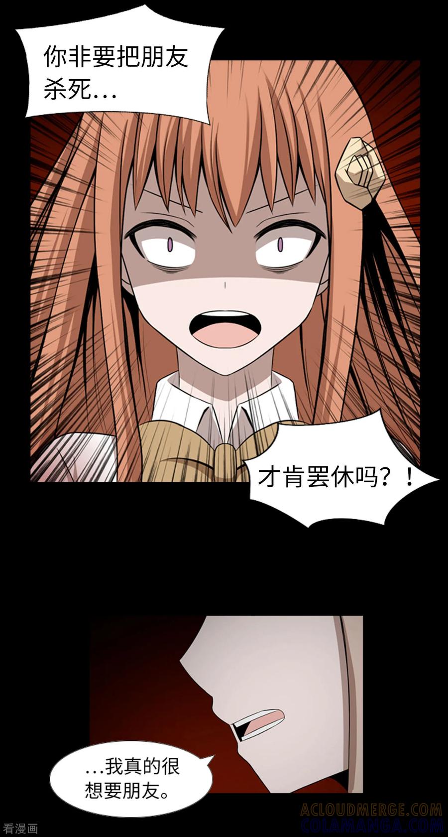 第44话我要找条出路-兔子默默在哭泣-极漫文化（第13张）