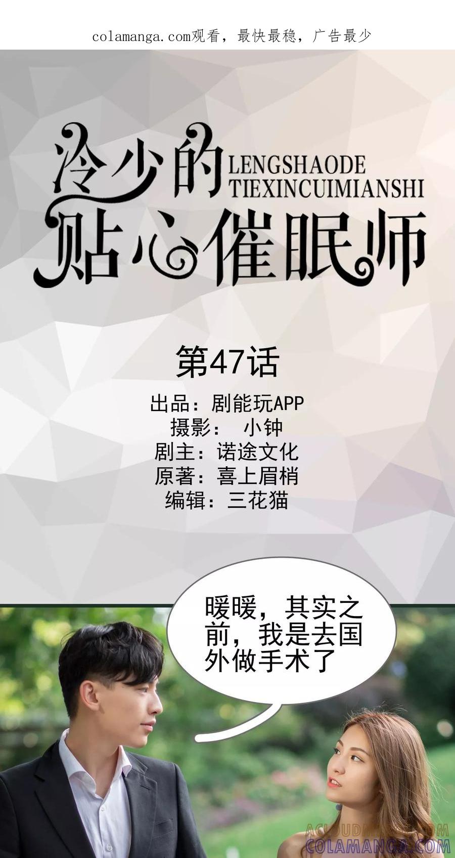 第47话-冷少的贴心催眠师-剧能玩（第1张）