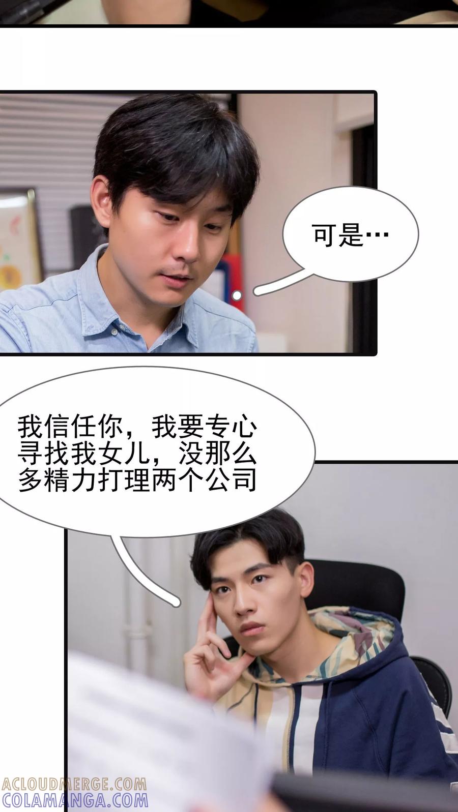 第47话-冷少的贴心催眠师-剧能玩（第13张）
