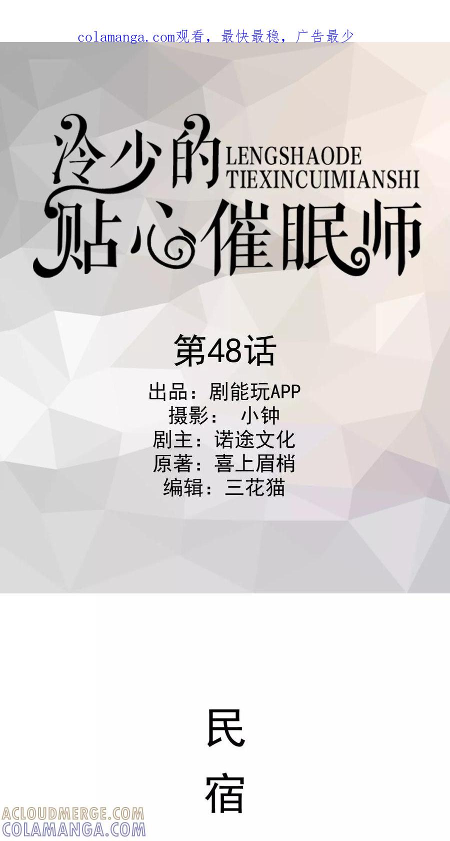 第48话-冷少的贴心催眠师-剧能玩（第1张）