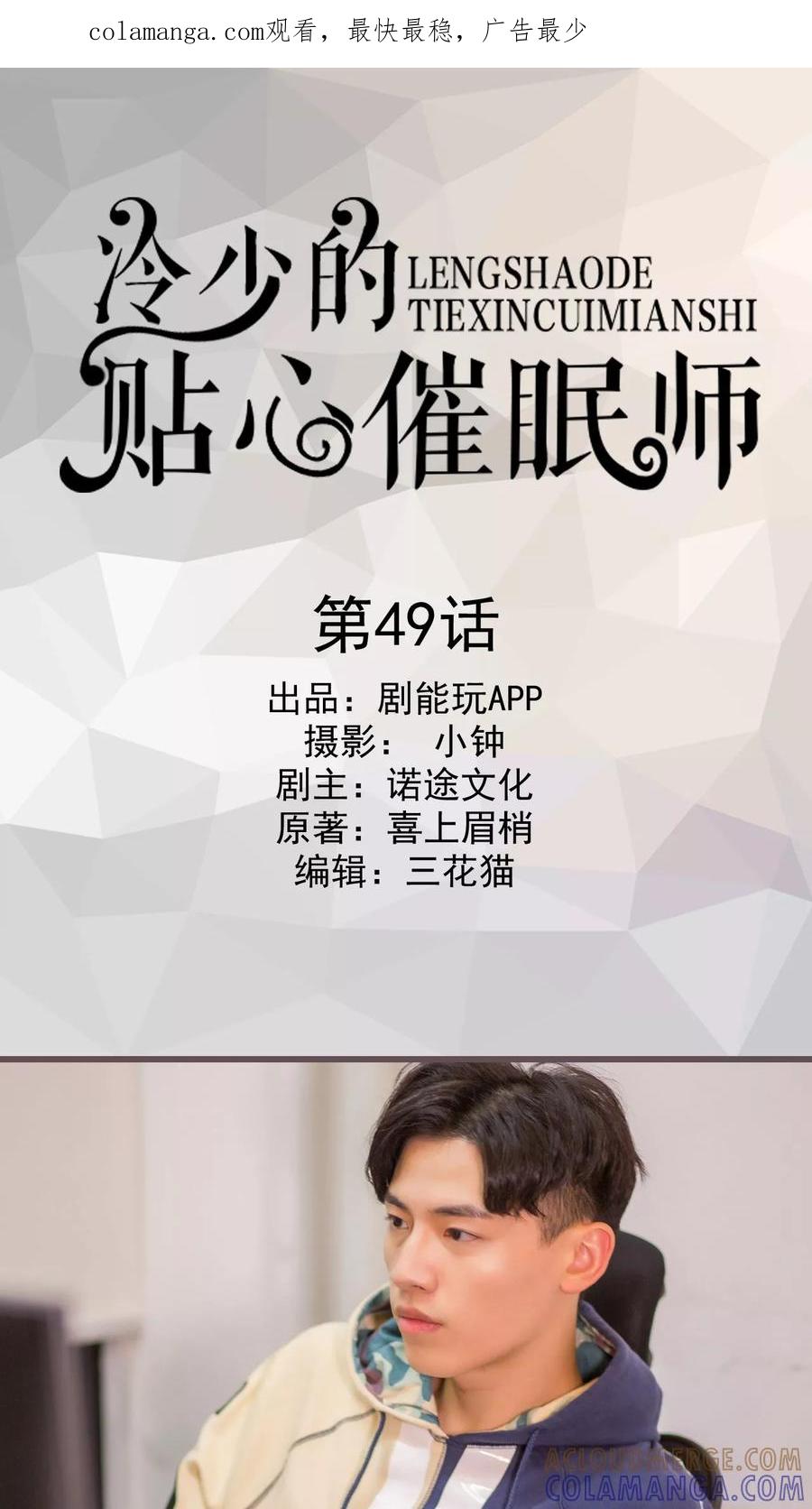 第49话-冷少的贴心催眠师-剧能玩（第1张）