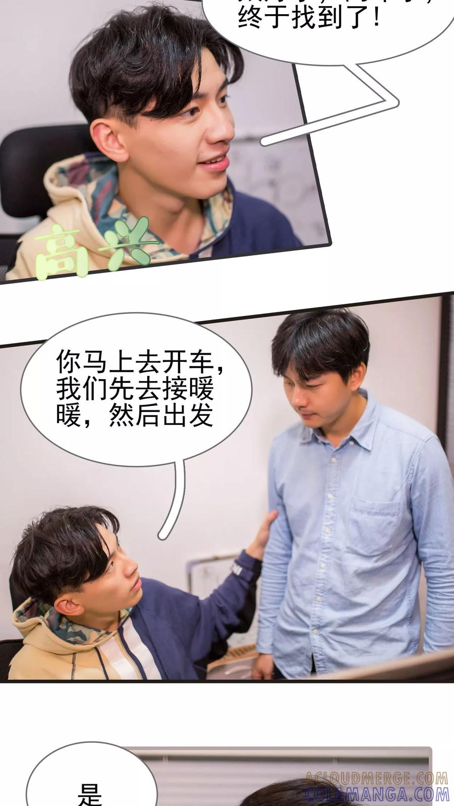 第49话-冷少的贴心催眠师-剧能玩（第5张）