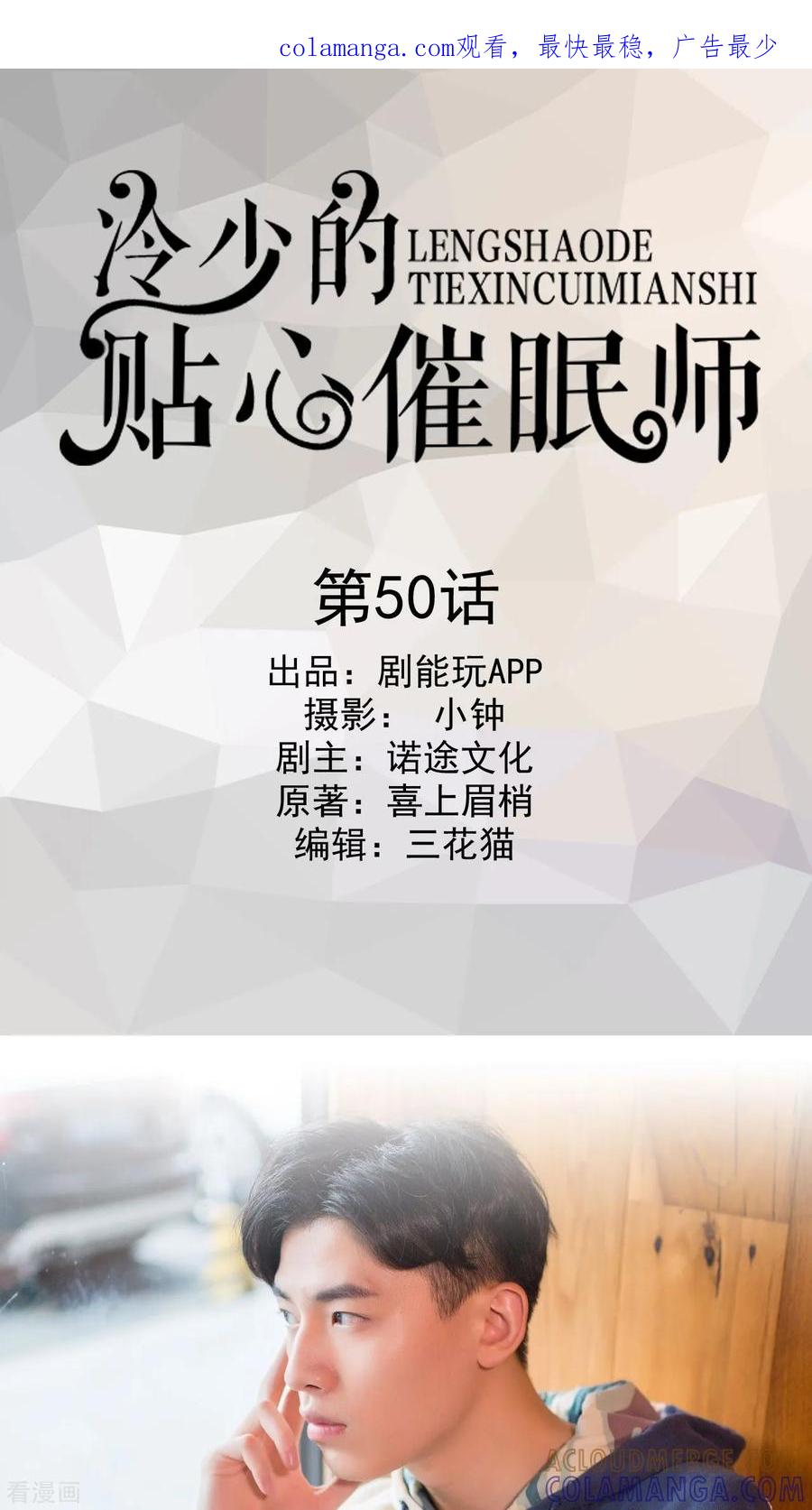 最终话-冷少的贴心催眠师-剧能玩（第1张）