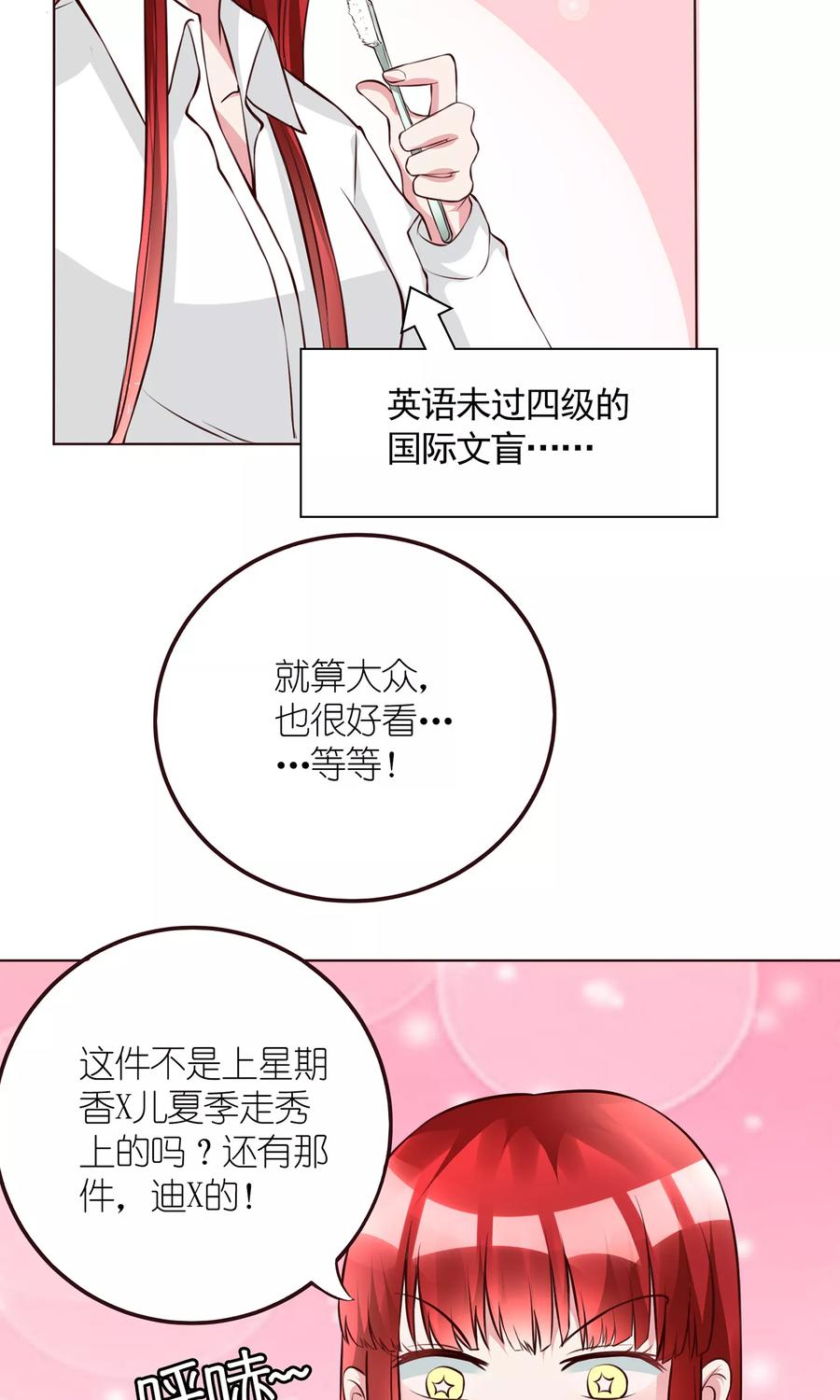第9话我要红！-制霸娱乐圈：高冷总裁宠翻天-洛神动漫（第10张）