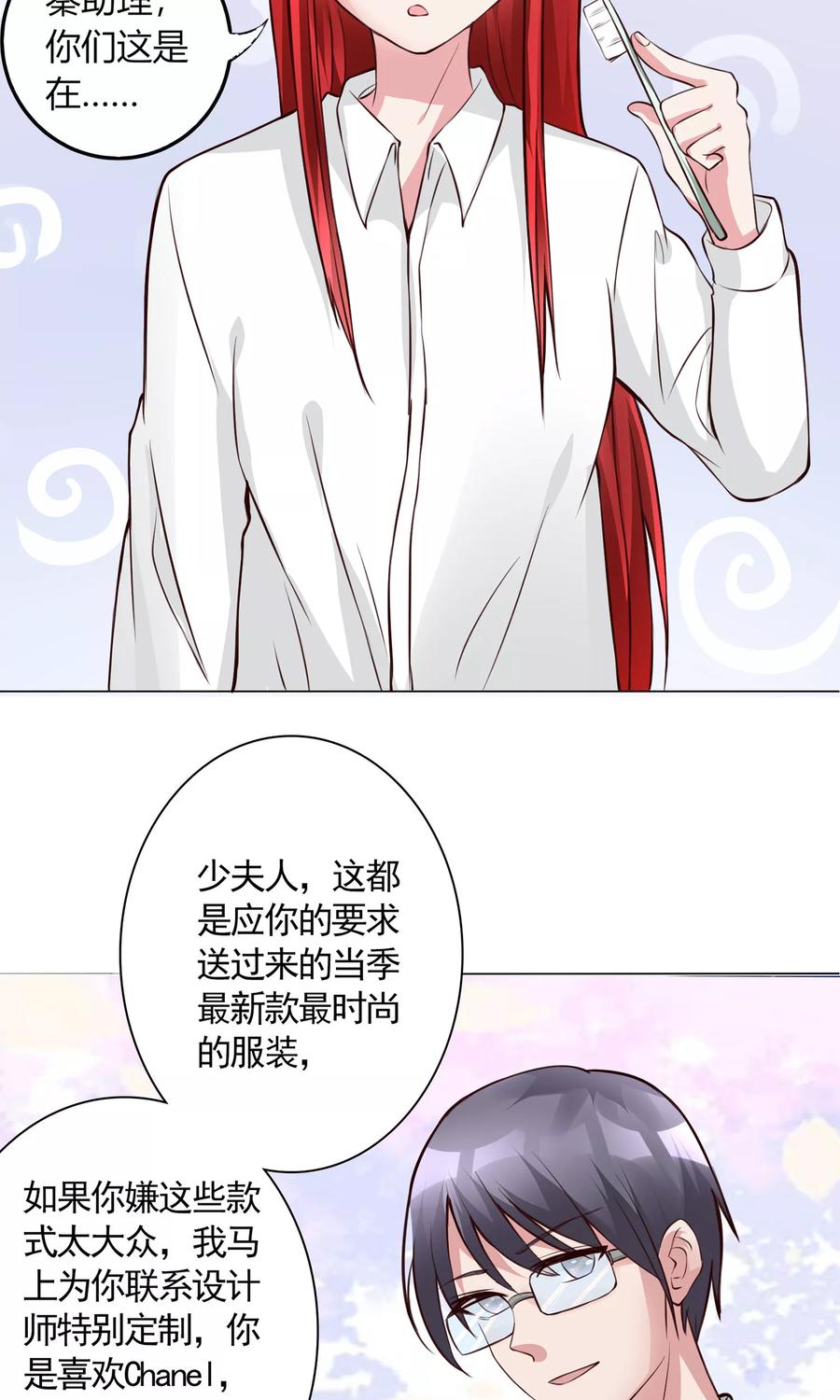 第9话我要红！-制霸娱乐圈：高冷总裁宠翻天-洛神动漫（第8张）