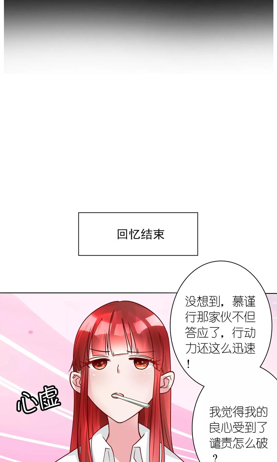 第9话我要红！-制霸娱乐圈：高冷总裁宠翻天-洛神动漫（第14张）