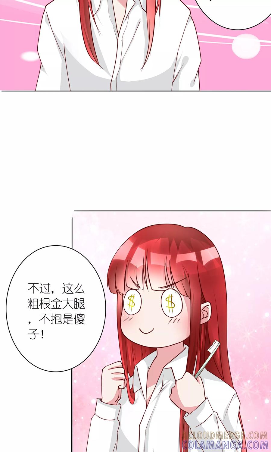 第9话我要红！-制霸娱乐圈：高冷总裁宠翻天-洛神动漫（第15张）