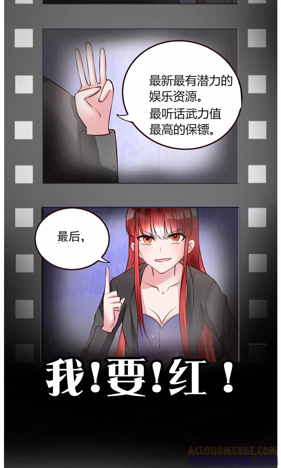 第9话我要红！-制霸娱乐圈：高冷总裁宠翻天-洛神动漫（第13张）