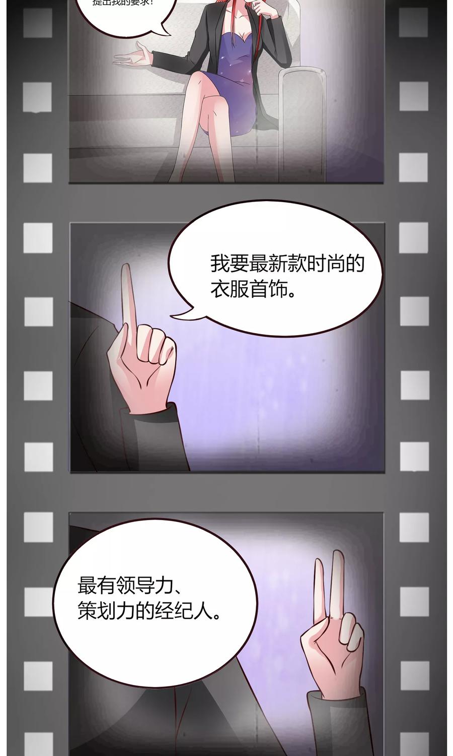 第9话我要红！-制霸娱乐圈：高冷总裁宠翻天-洛神动漫（第12张）