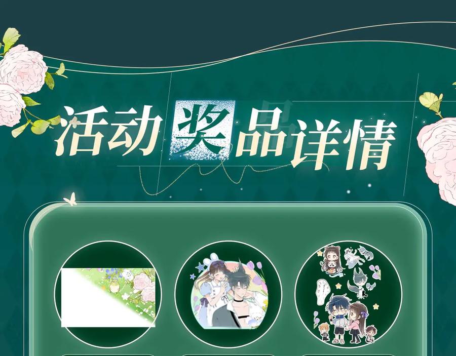 特典公开：我不想为了伤害他人而使用魔法-他那么撩-曲小蛐（原著）+这块瓜有毒（主笔）+花村蘑菇（编剧）（第12张）