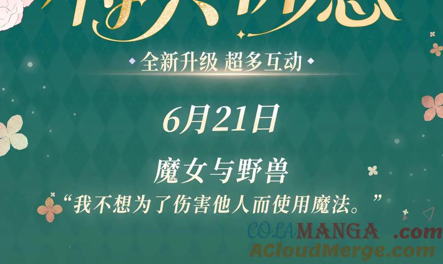 特典公开：我不想为了伤害他人而使用魔法-他那么撩-曲小蛐（原著）+这块瓜有毒（主笔）+花村蘑菇（编剧）（第3张）