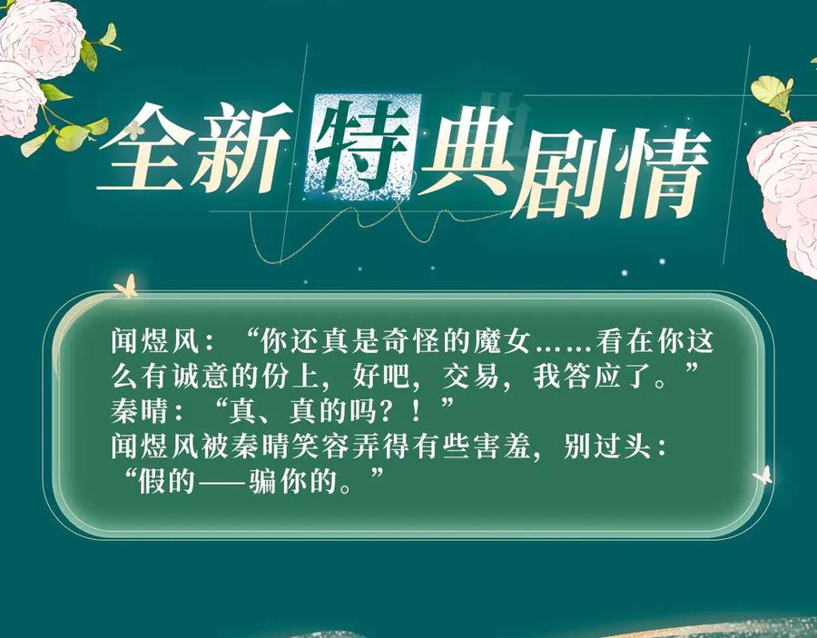 特典公开：我不想为了伤害他人而使用魔法-他那么撩-曲小蛐（原著）+这块瓜有毒（主笔）+花村蘑菇（编剧）（第4张）