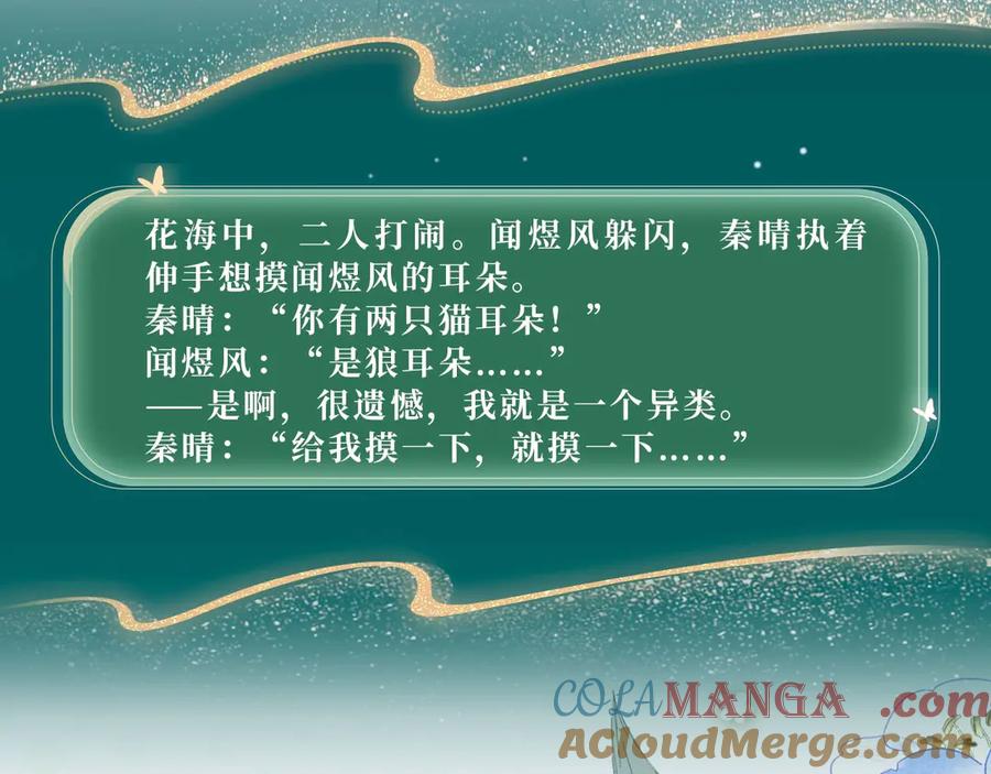 特典公开：我不想为了伤害他人而使用魔法-他那么撩-曲小蛐（原著）+这块瓜有毒（主笔）+花村蘑菇（编剧）（第7张）
