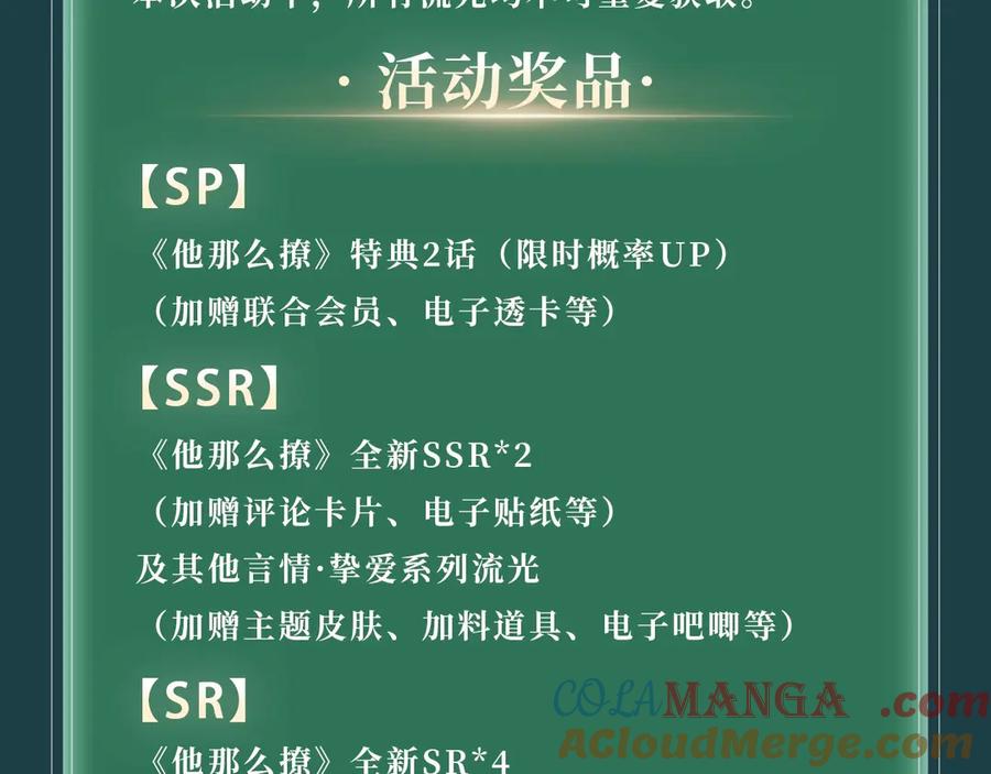 特典公开：我不想为了伤害他人而使用魔法-他那么撩-曲小蛐（原著）+这块瓜有毒（主笔）+花村蘑菇（编剧）（第19张）