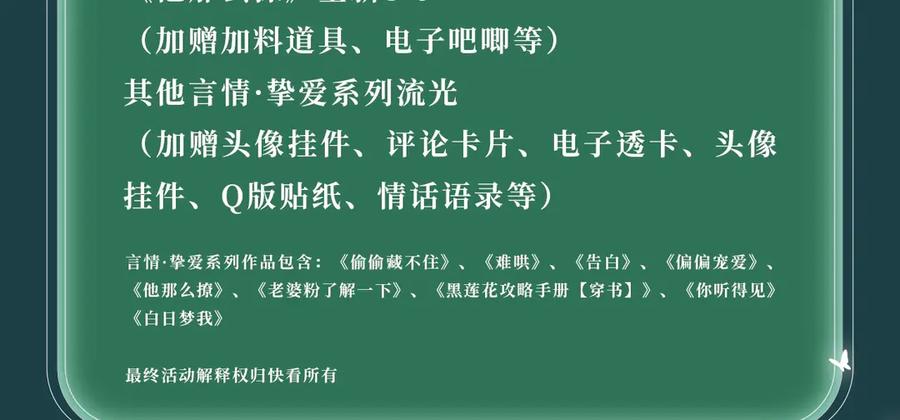 特典公开：我不想为了伤害他人而使用魔法-他那么撩-曲小蛐（原著）+这块瓜有毒（主笔）+花村蘑菇（编剧）（第20张）