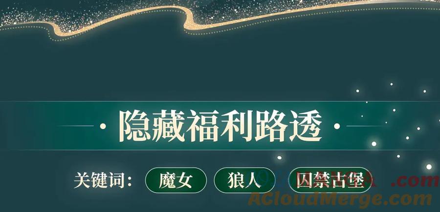 特典公开：我不想为了伤害他人而使用魔法-他那么撩-曲小蛐（原著）+这块瓜有毒（主笔）+花村蘑菇（编剧）（第11张）