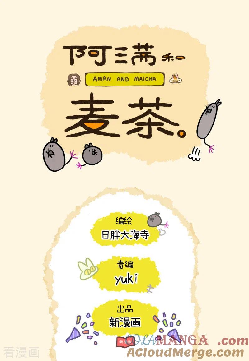 第16话1住院的理由-阿满和麦茶-新漫画 日胖大海寺（第7张）