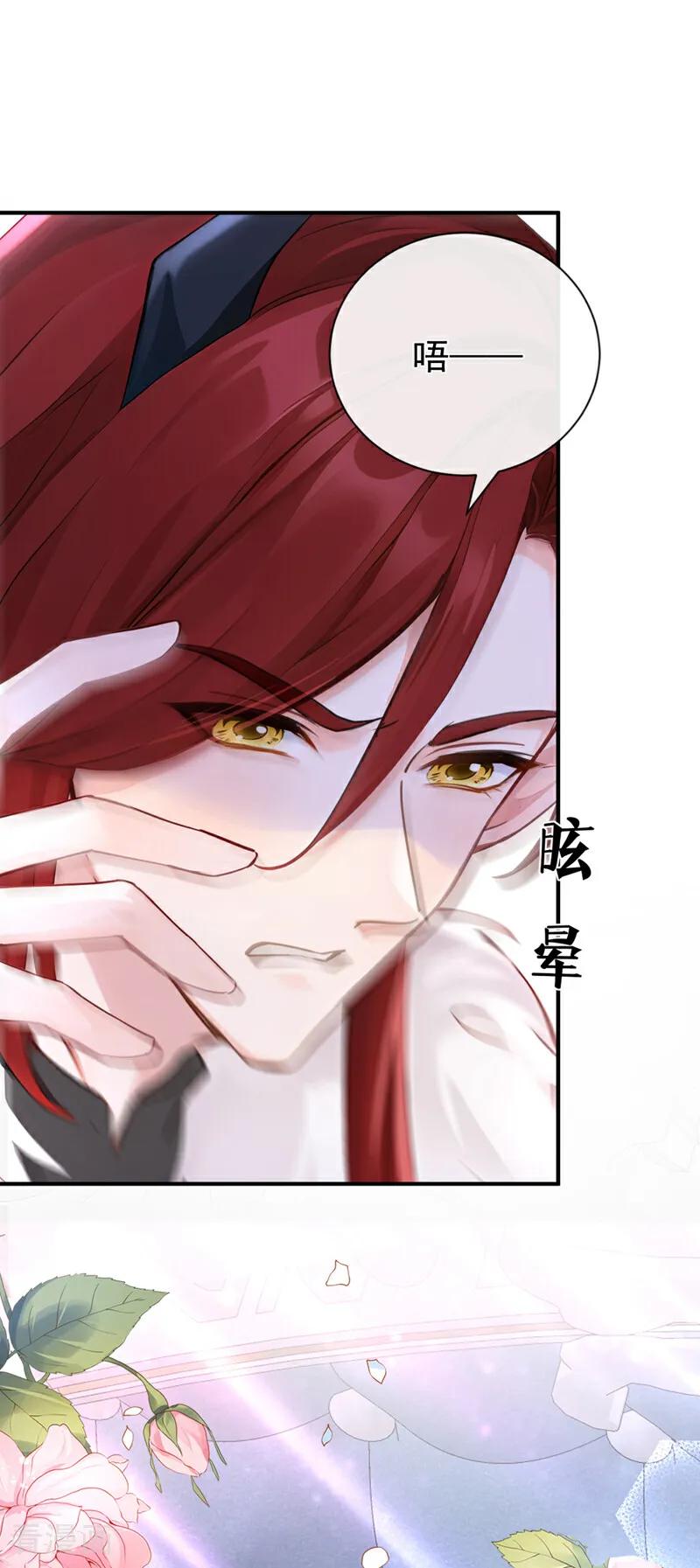 第219话是恩人，更是仇人-快穿系统：反派大佬不好惹-iCiyuan动漫（第12张）