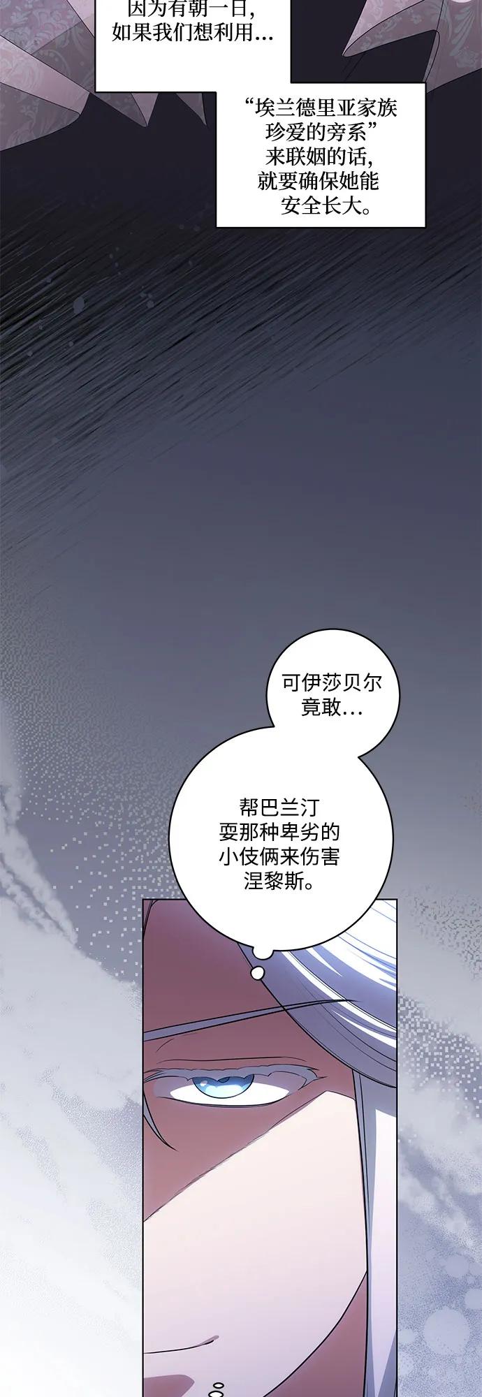 [第52话]不要招惹涅黎斯-代价是你们的一切-studio neulbom/Gones,Haco（第8张）