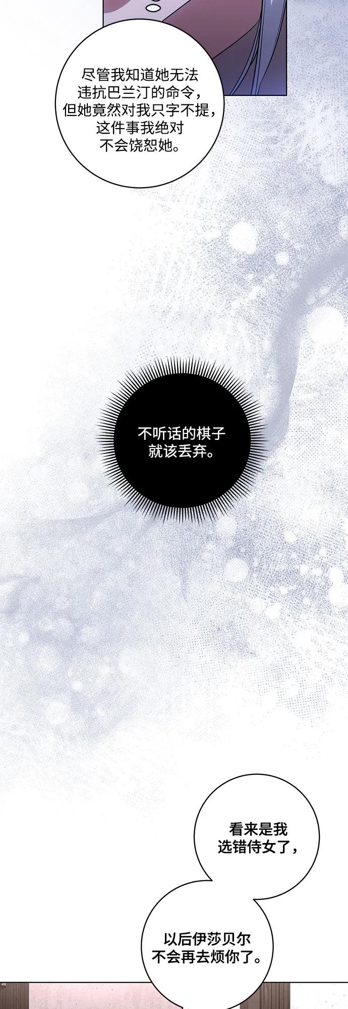 [第52话]不要招惹涅黎斯-代价是你们的一切-studio neulbom/Gones,Haco（第9张）