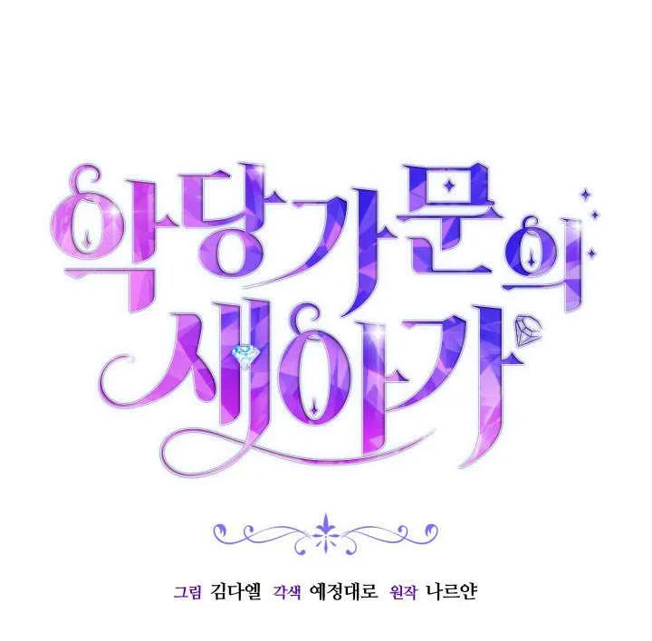 第60话-恶棍家族的新成员-예정대로（第7张）