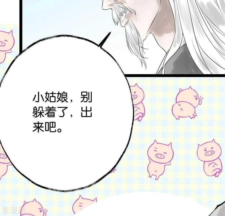 第26话启程与忠告-白箬仙-爱奇艺漫画（第70张）