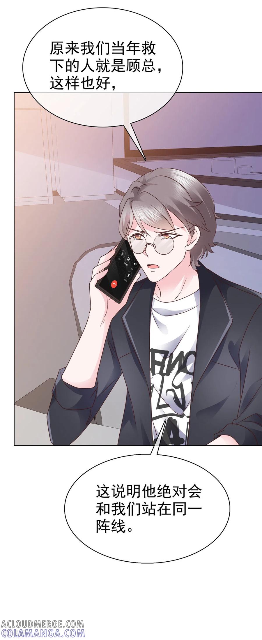 第51话起疑-她若星辰照亮我-阿柯文化（第3张）