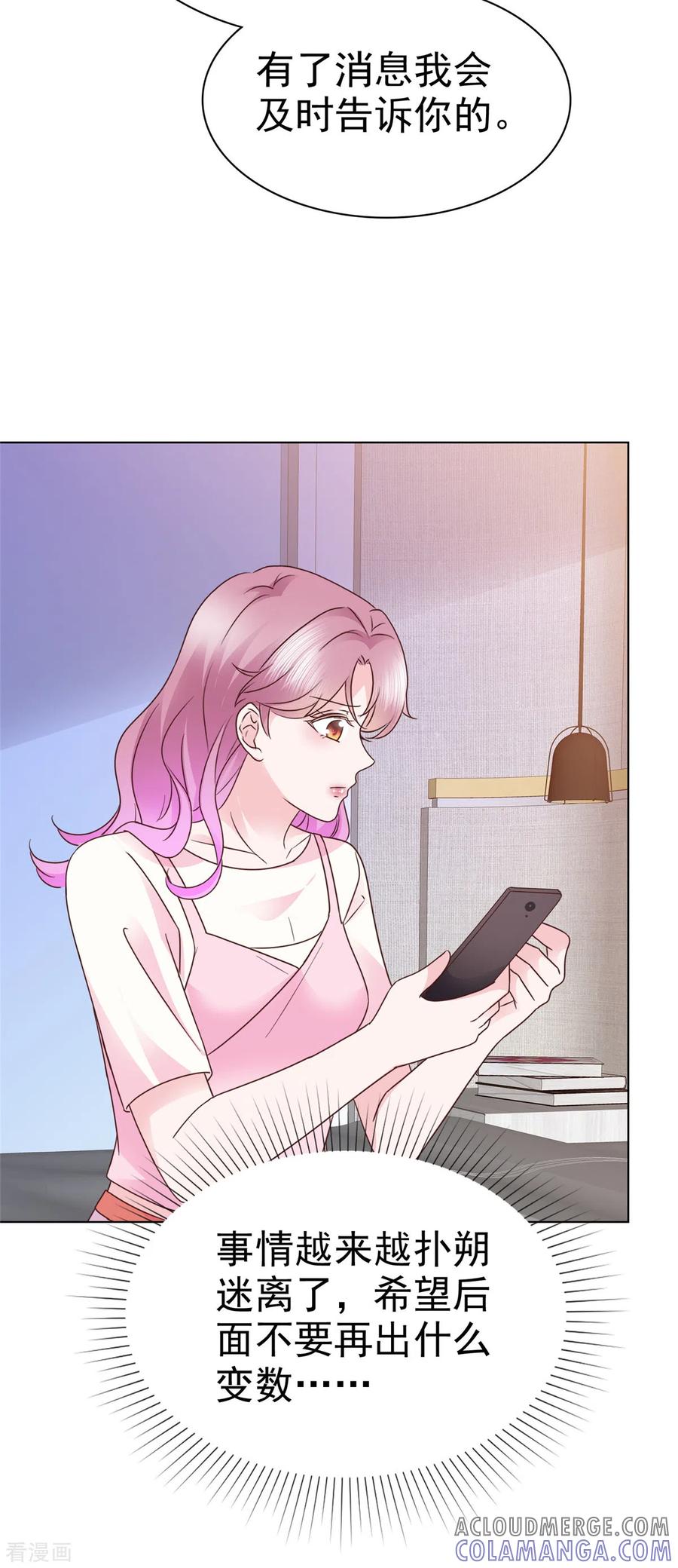 第51话起疑-她若星辰照亮我-阿柯文化（第5张）