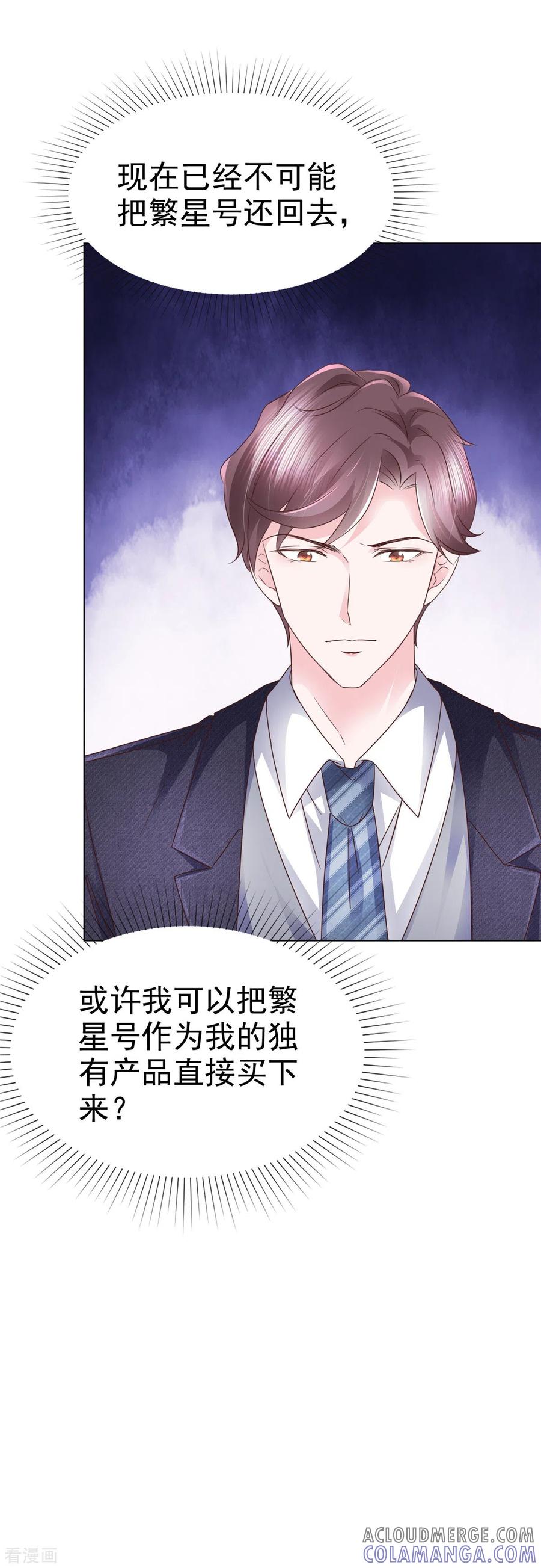 第51话起疑-她若星辰照亮我-阿柯文化（第7张）