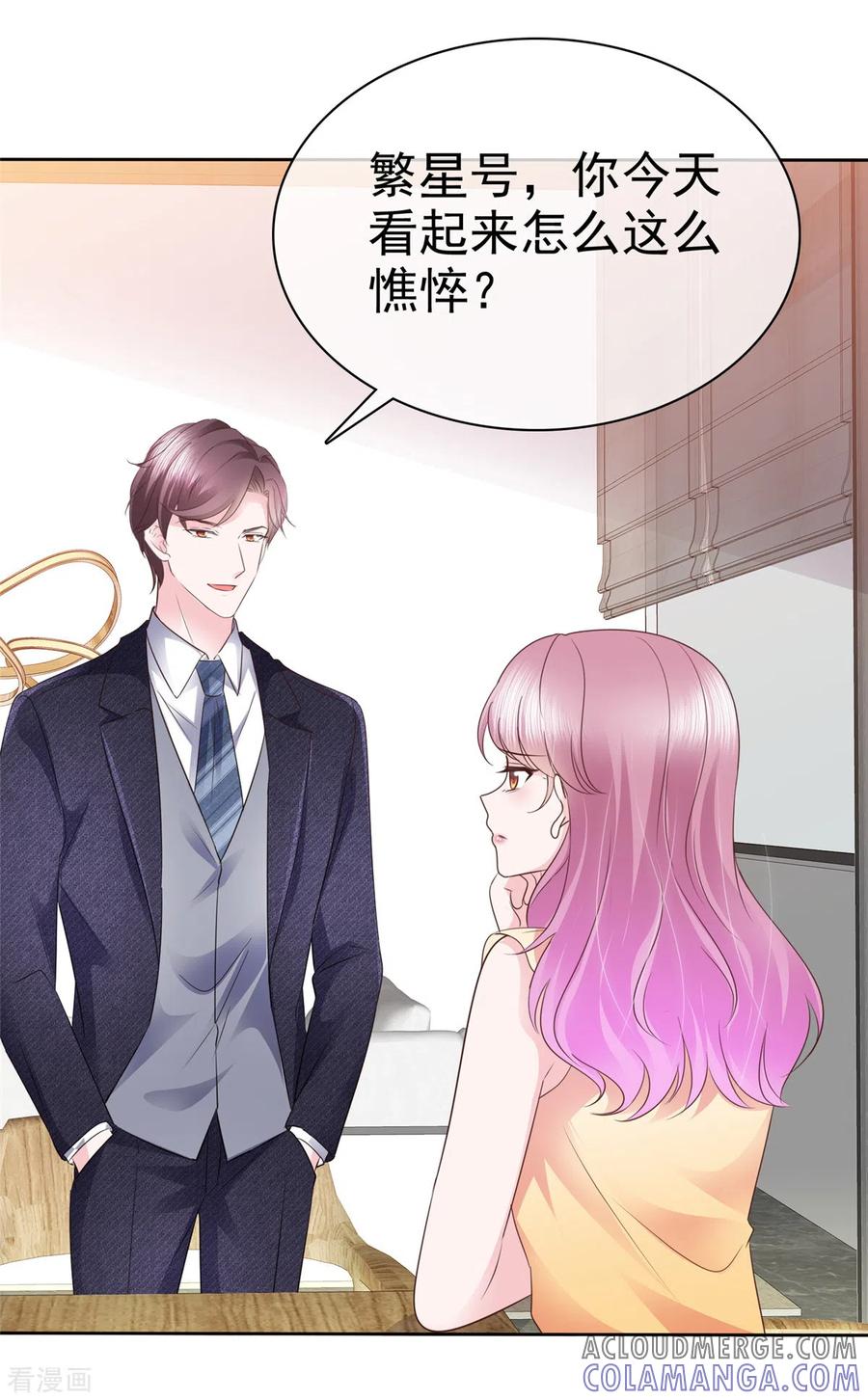 第51话起疑-她若星辰照亮我-阿柯文化（第9张）