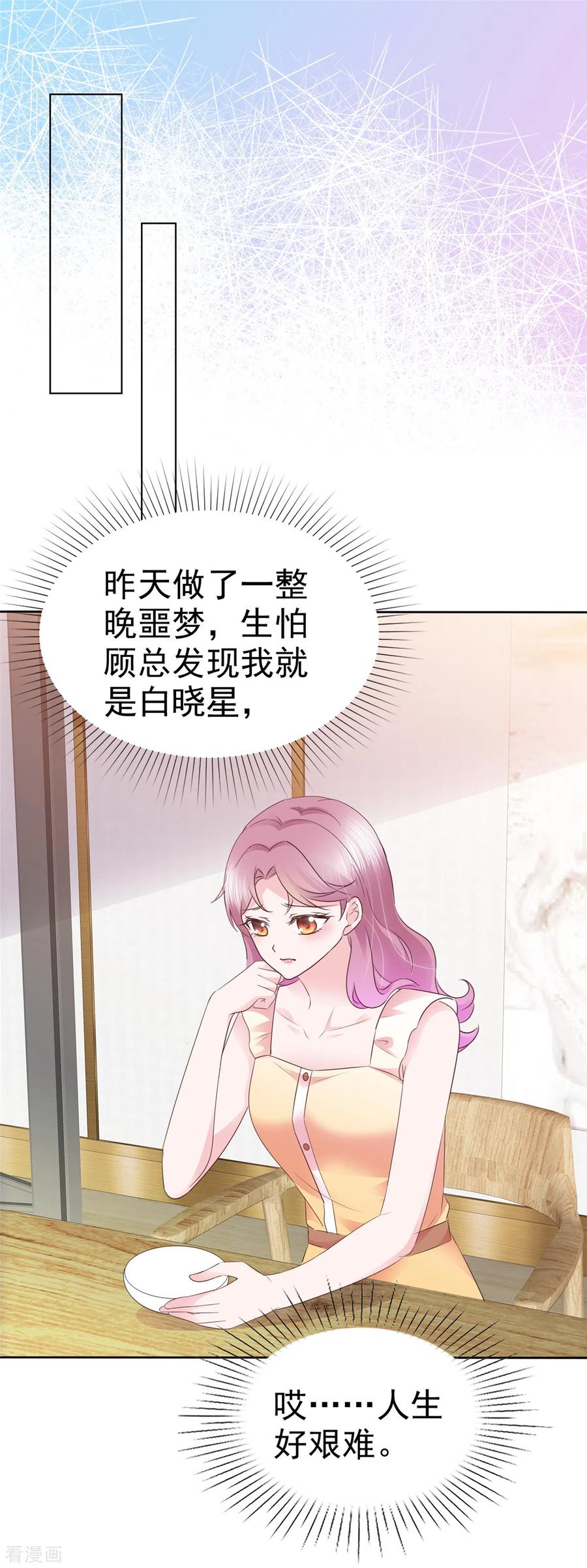 第51话起疑-她若星辰照亮我-阿柯文化（第8张）