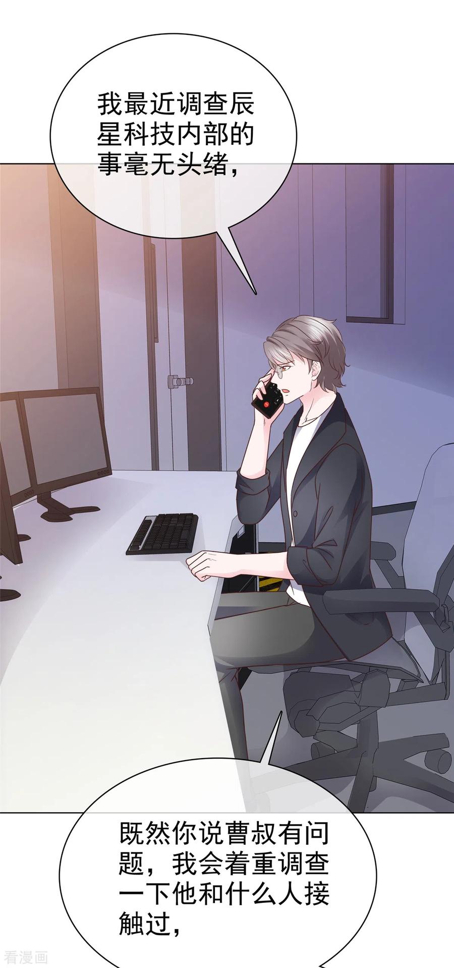 第51话起疑-她若星辰照亮我-阿柯文化（第4张）