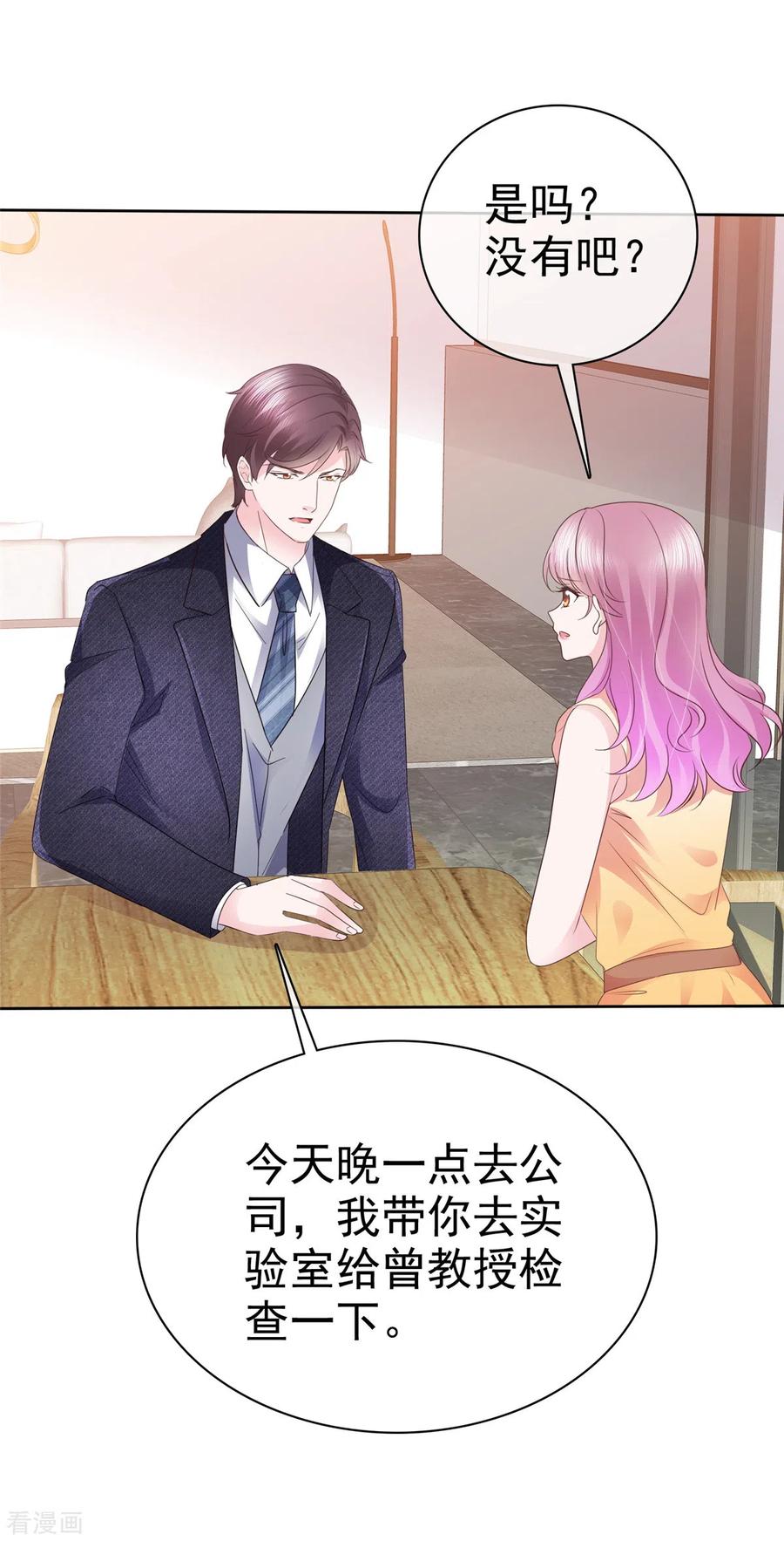 第51话起疑-她若星辰照亮我-阿柯文化（第10张）