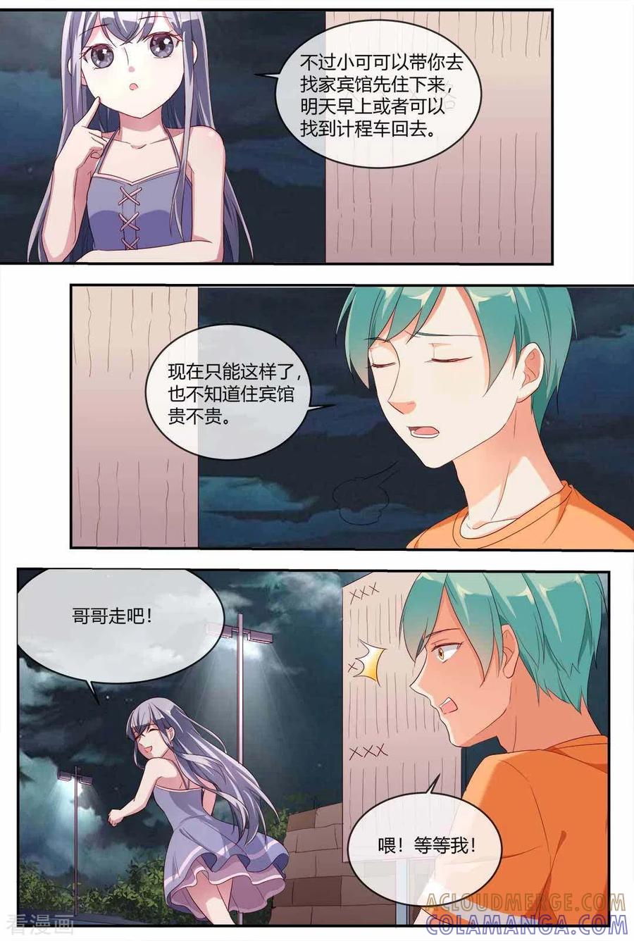 第23话-喵仙-咪咕阅读（第9张）