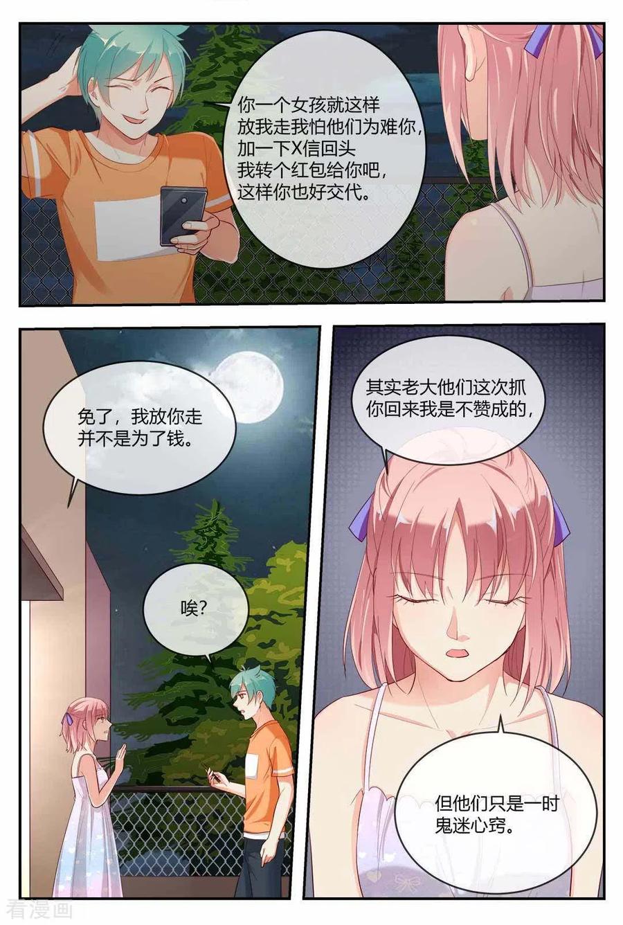 第23话-喵仙-咪咕阅读（第2张）