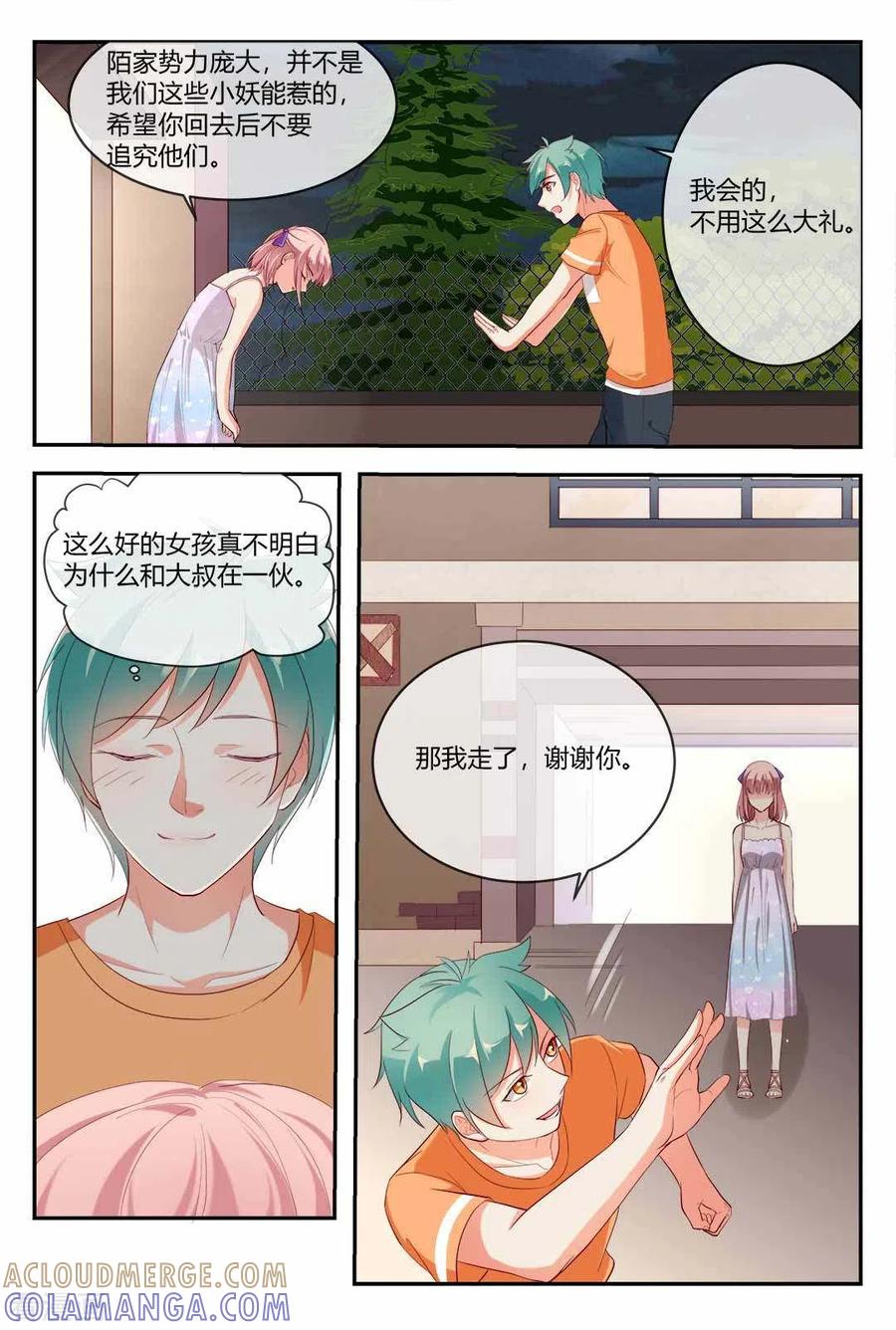 第23话-喵仙-咪咕阅读（第3张）