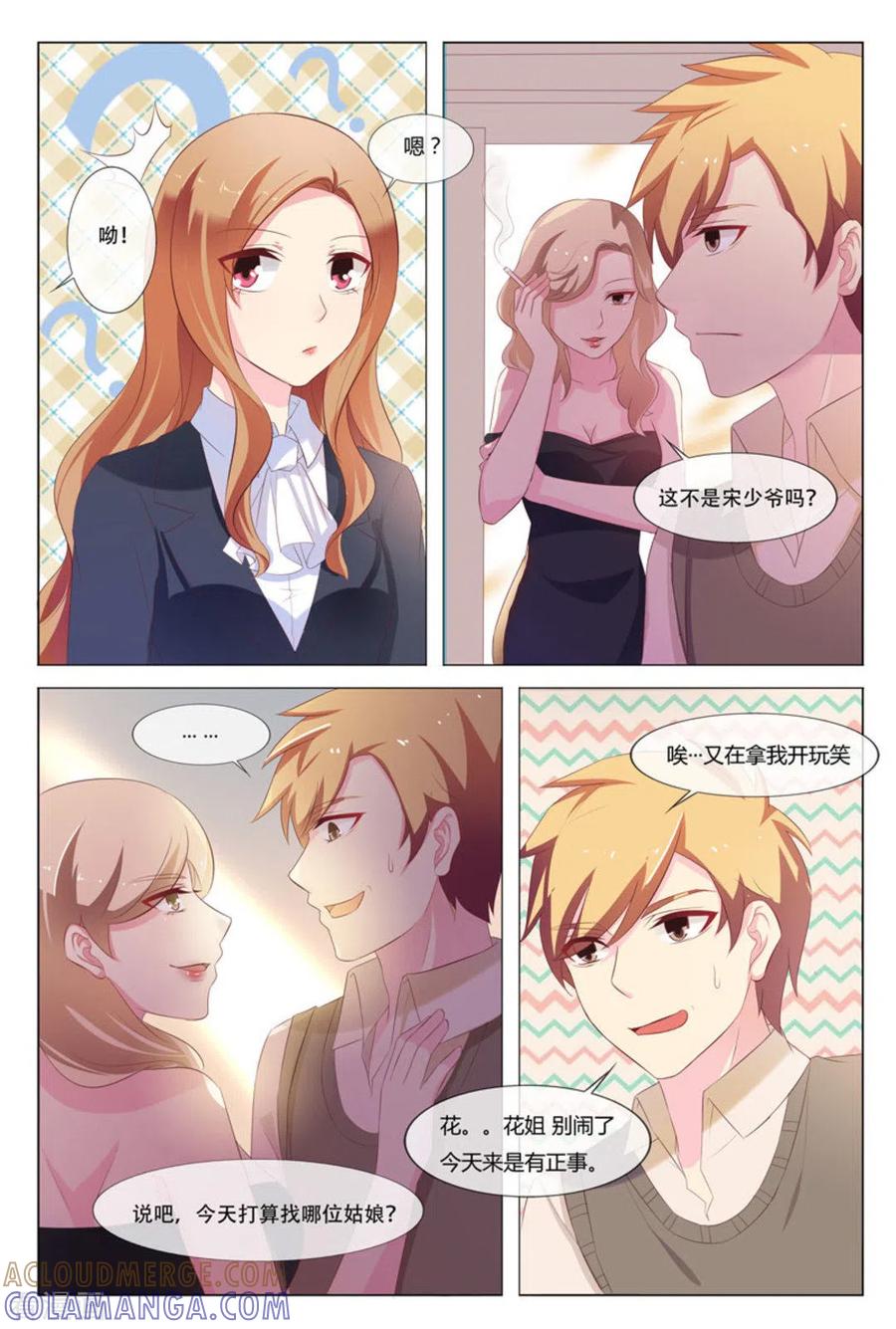 第29话-我的房东是泰迪-咪咕阅读（第5张）