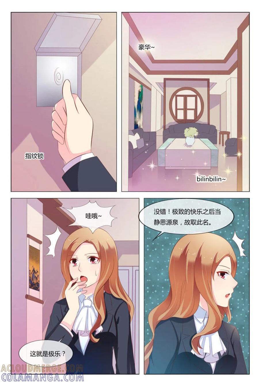 第29话-我的房东是泰迪-咪咕阅读（第11张）