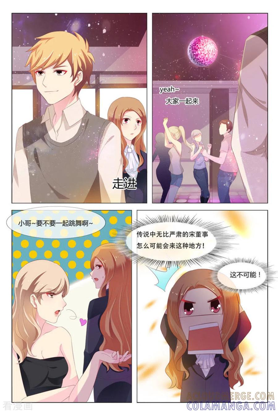 第29话-我的房东是泰迪-咪咕阅读（第3张）
