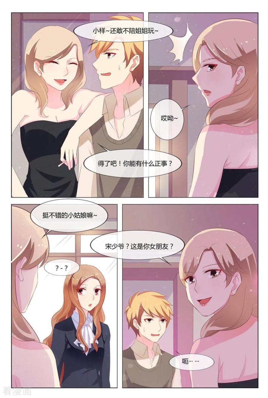 第29话-我的房东是泰迪-咪咕阅读（第6张）
