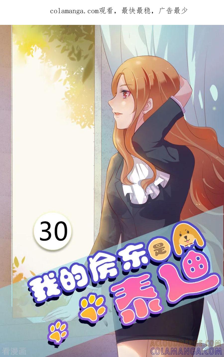 第30话-我的房东是泰迪-咪咕阅读（第1张）