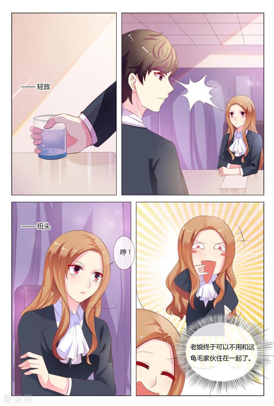 第31话-我的房东是泰迪-咪咕阅读（第6张）