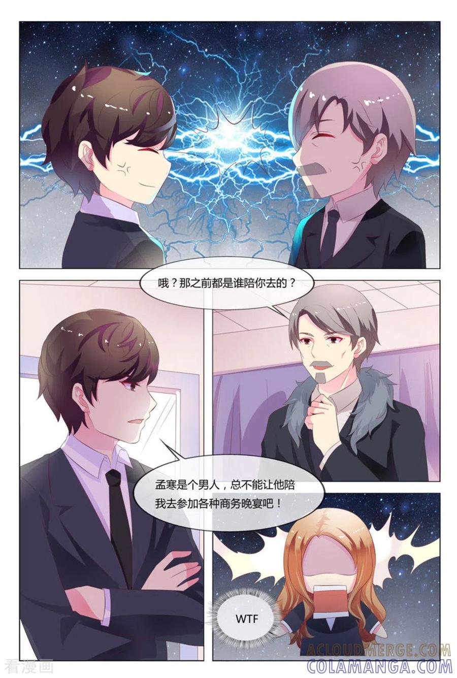 第31话-我的房东是泰迪-咪咕阅读（第11张）