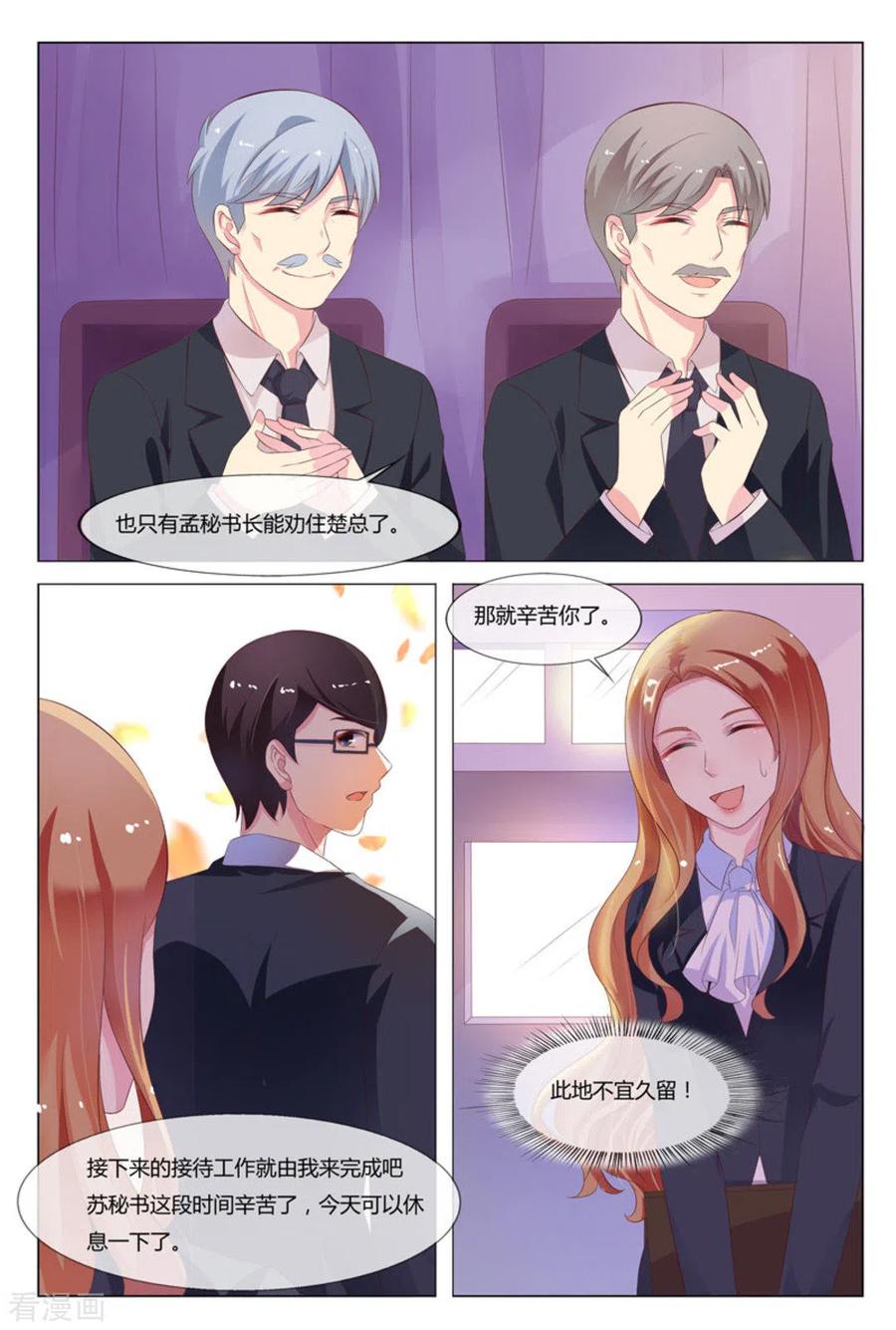 第32话-我的房东是泰迪-咪咕阅读（第4张）