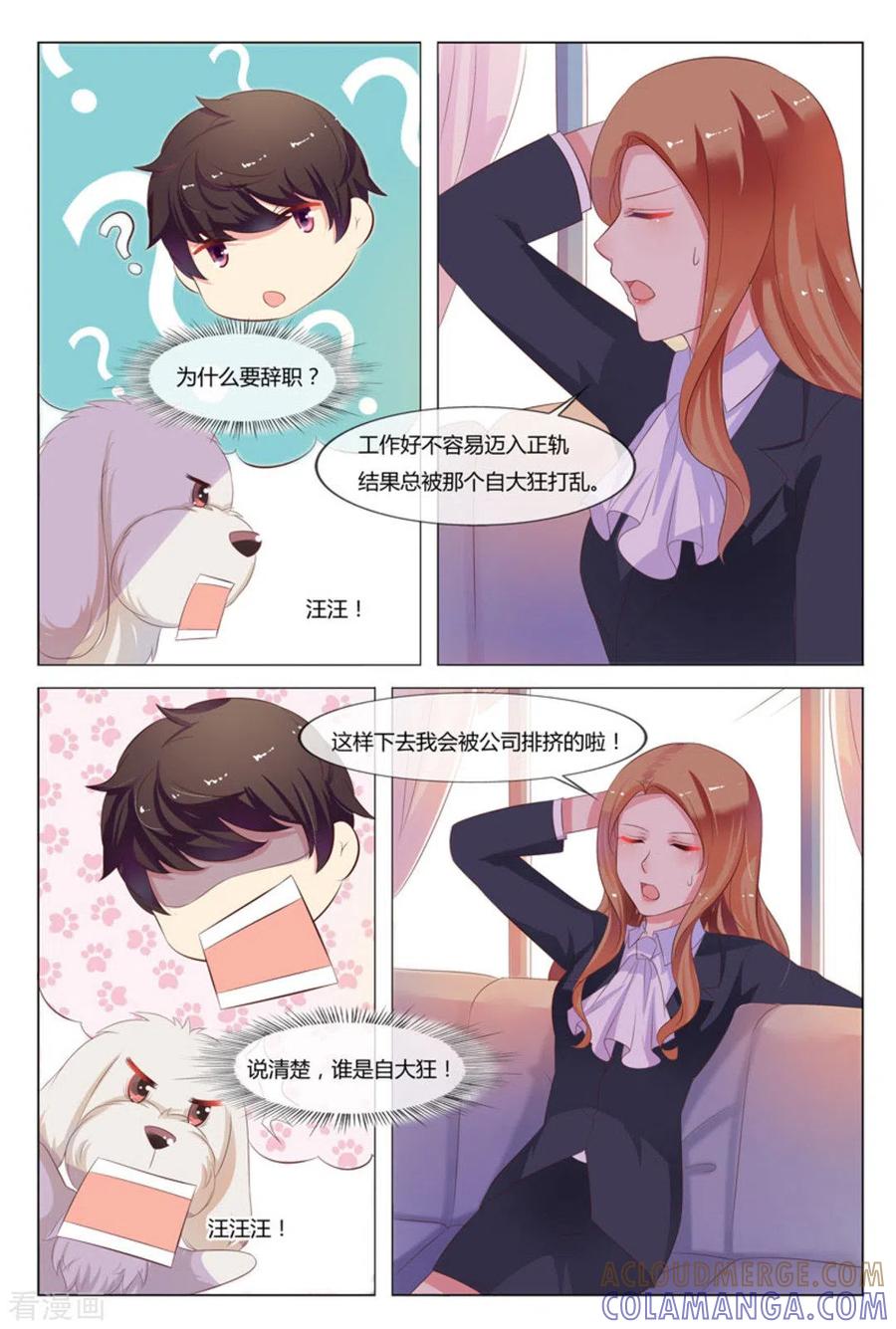 第32话-我的房东是泰迪-咪咕阅读（第15张）