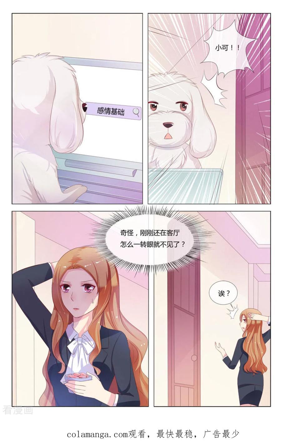 第32话-我的房东是泰迪-咪咕阅读（第16张）