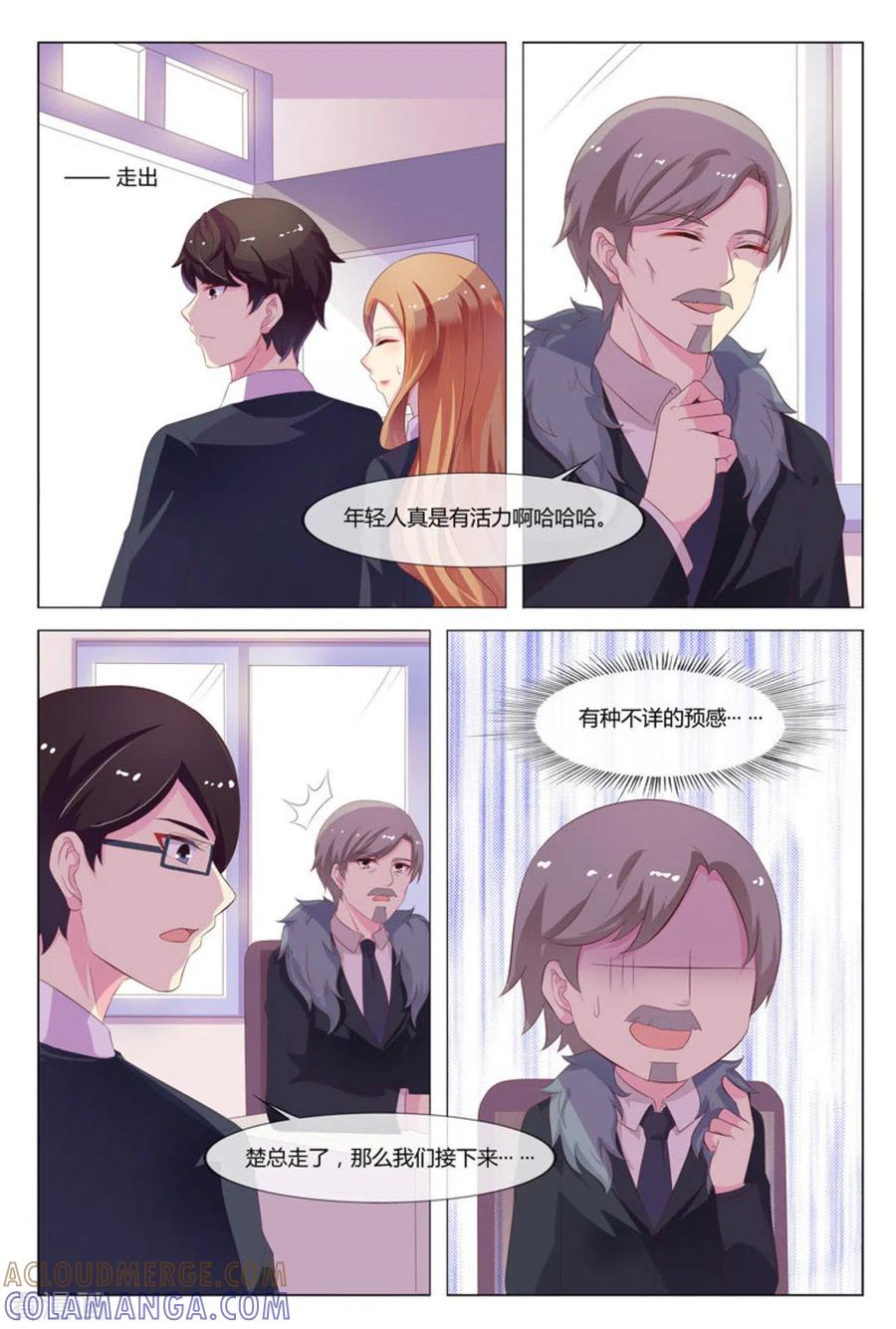 第32话-我的房东是泰迪-咪咕阅读（第5张）