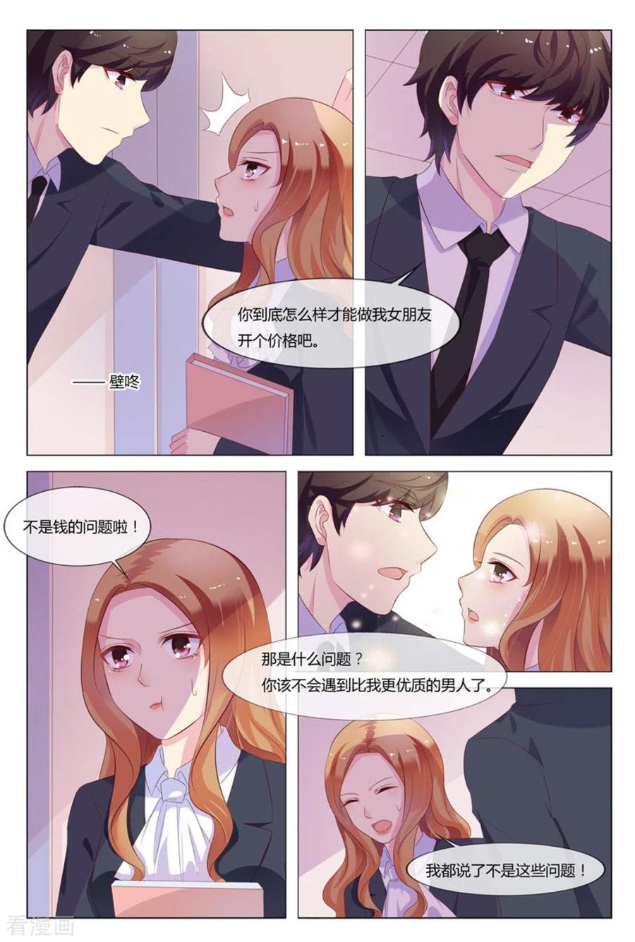 第32话-我的房东是泰迪-咪咕阅读（第6张）