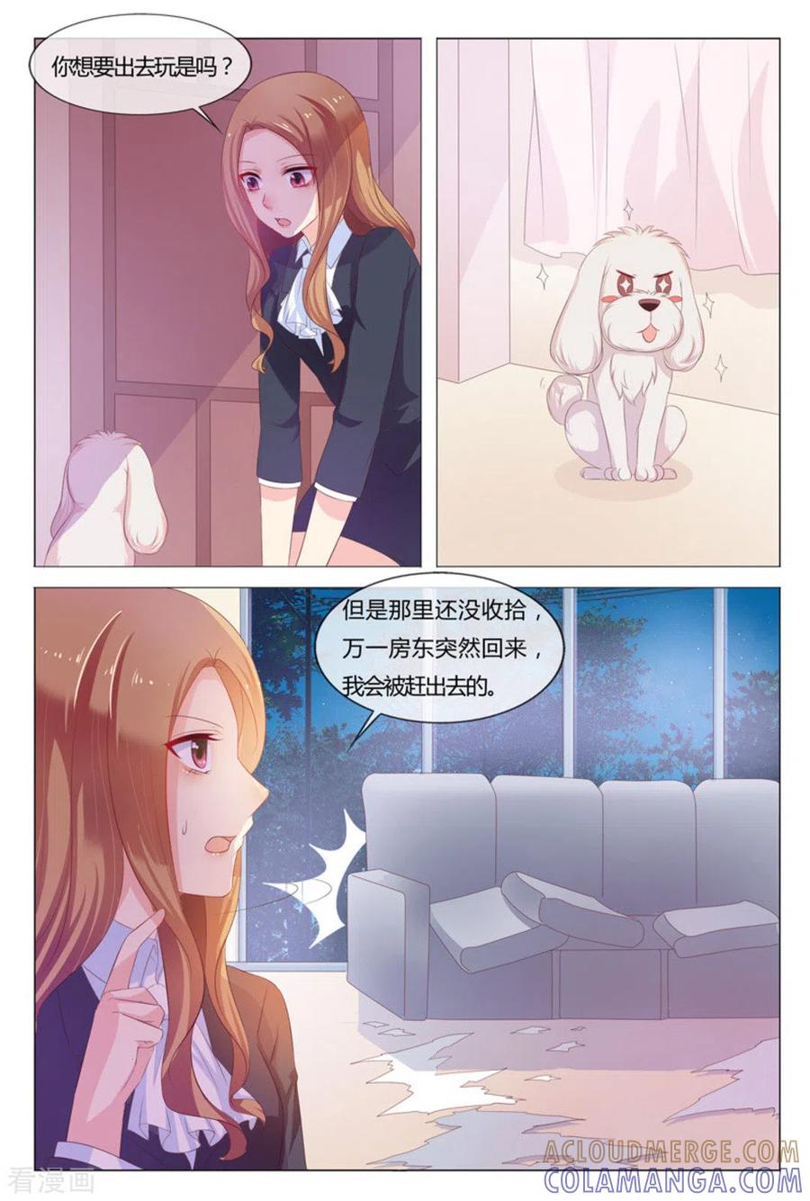 第33话-我的房东是泰迪-咪咕阅读（第9张）