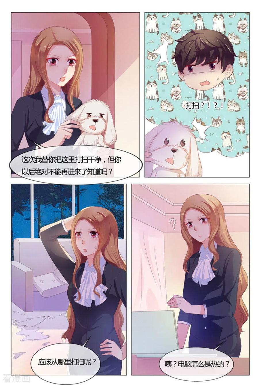 第33话-我的房东是泰迪-咪咕阅读（第6张）